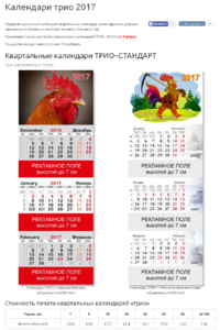 Календарь