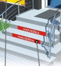 наклейка на ступени