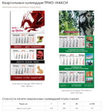 ТРИО МАКСИ
